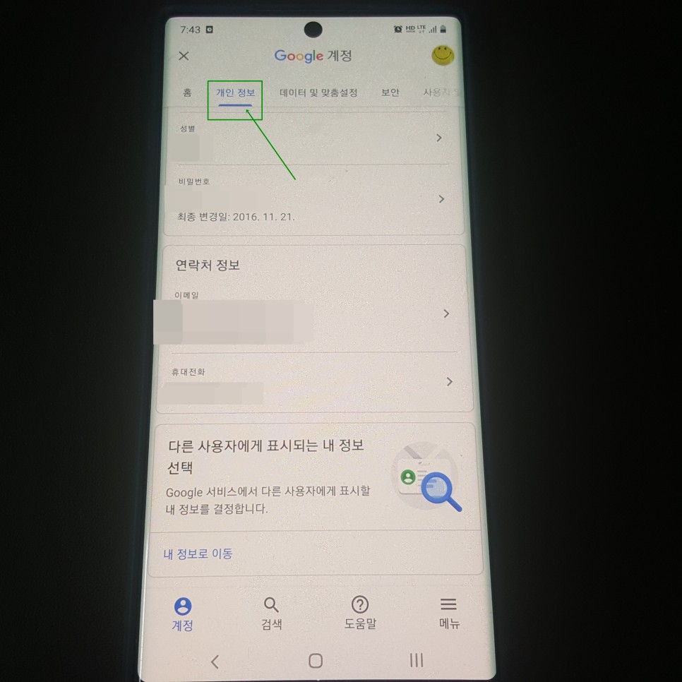삭제 또는 변경을 한번에! Yo uTube 프로필 사진 7