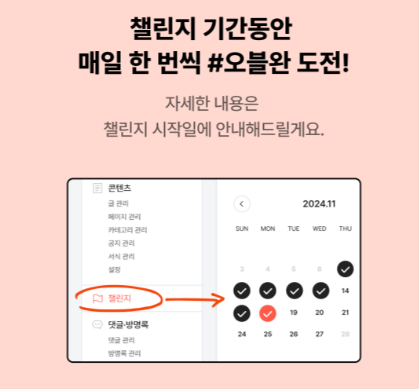 오블완_챌린지