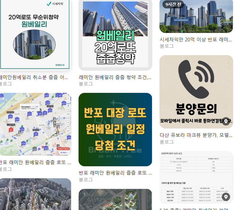  래미안 원베일리 줍줍 청약과 청약 조건, 주변 시세 분석 총정리