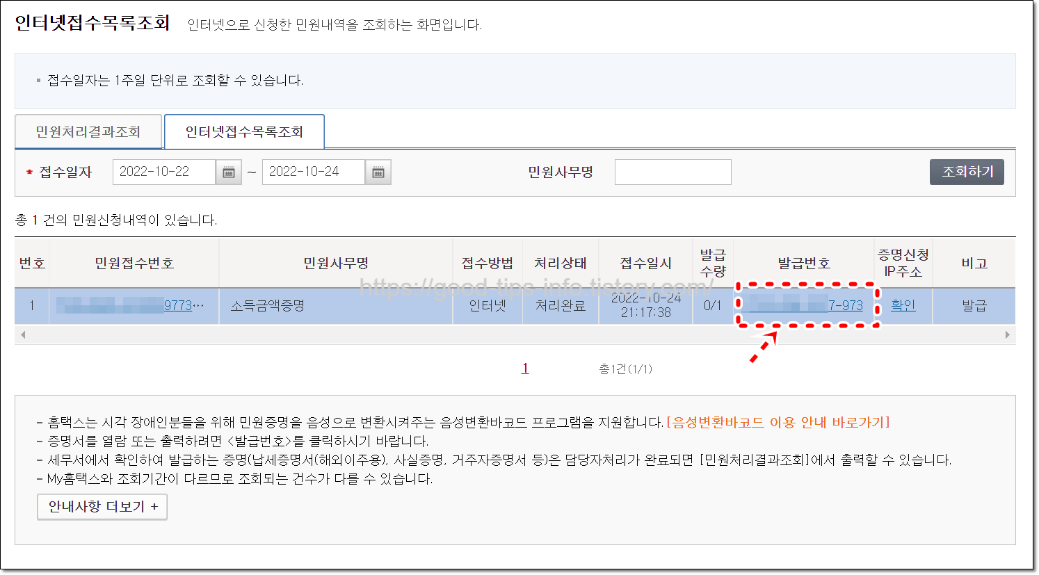 인터넷접수목록조회화면