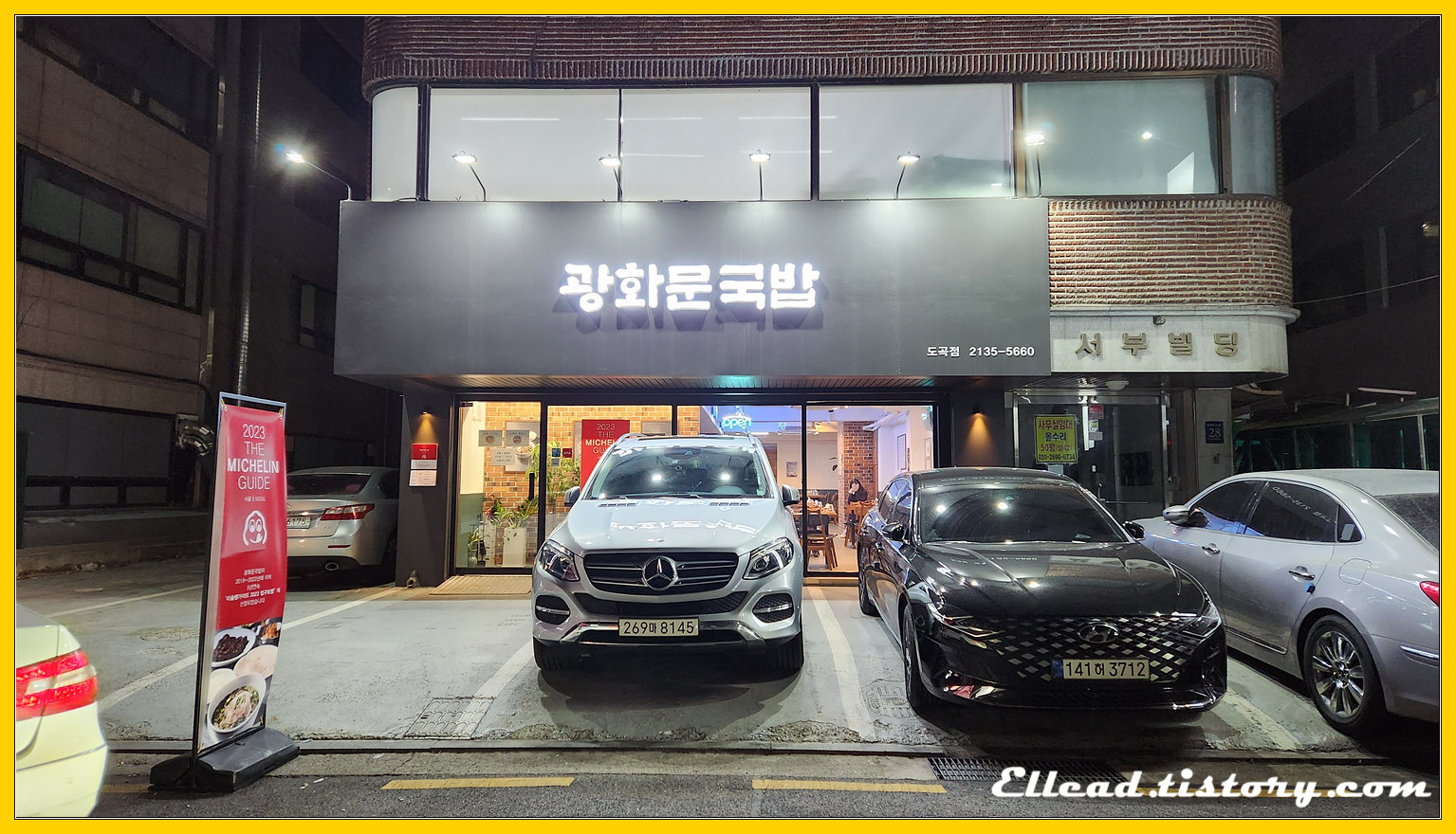  <매봉역 맛집> 광화문 국밥 : 미슐랭 빕 구르망