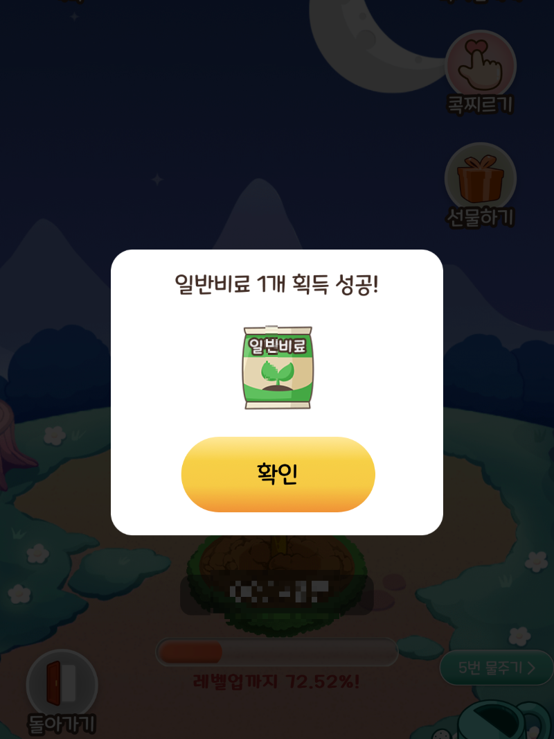 비료 획득