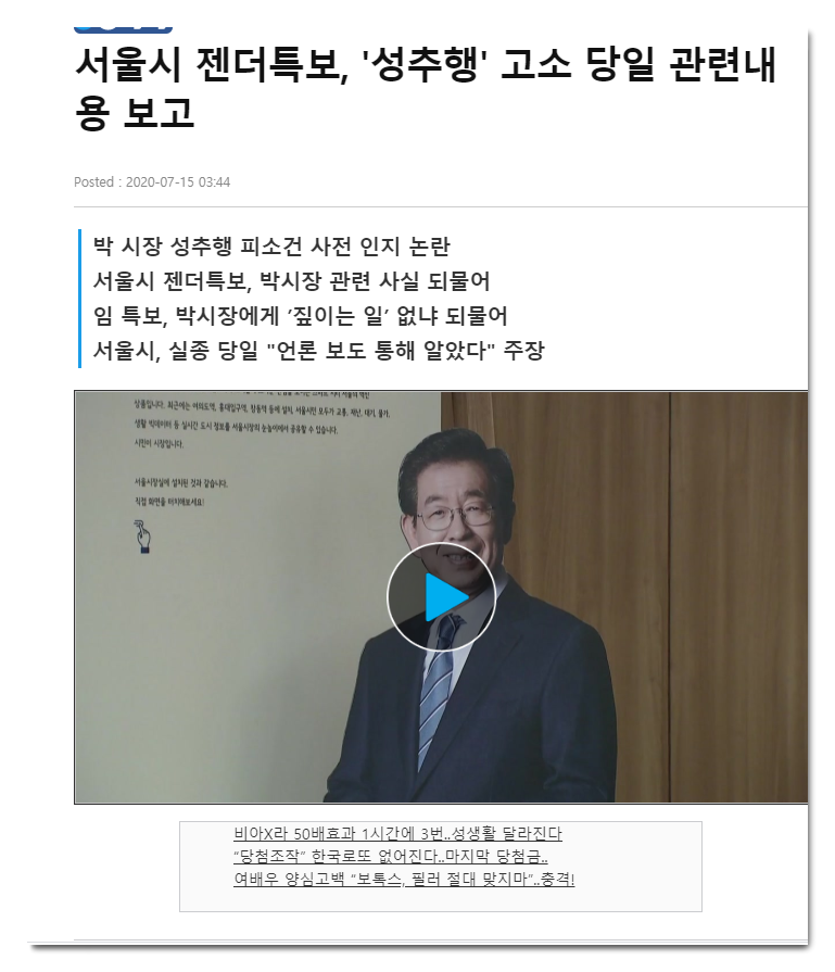  서울시 젠더 특보 논란,뜻