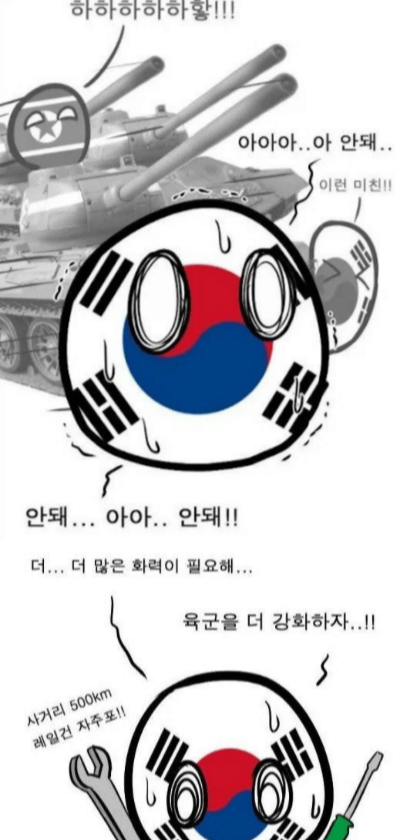 포방부 관련 인터넷에 떠도는 웹툰 4