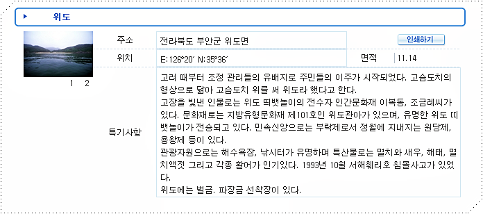  부안 위도 배시간표 및 요금