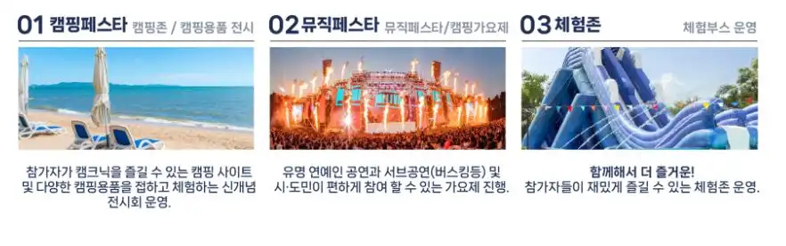 포항영일대 축제프로그램