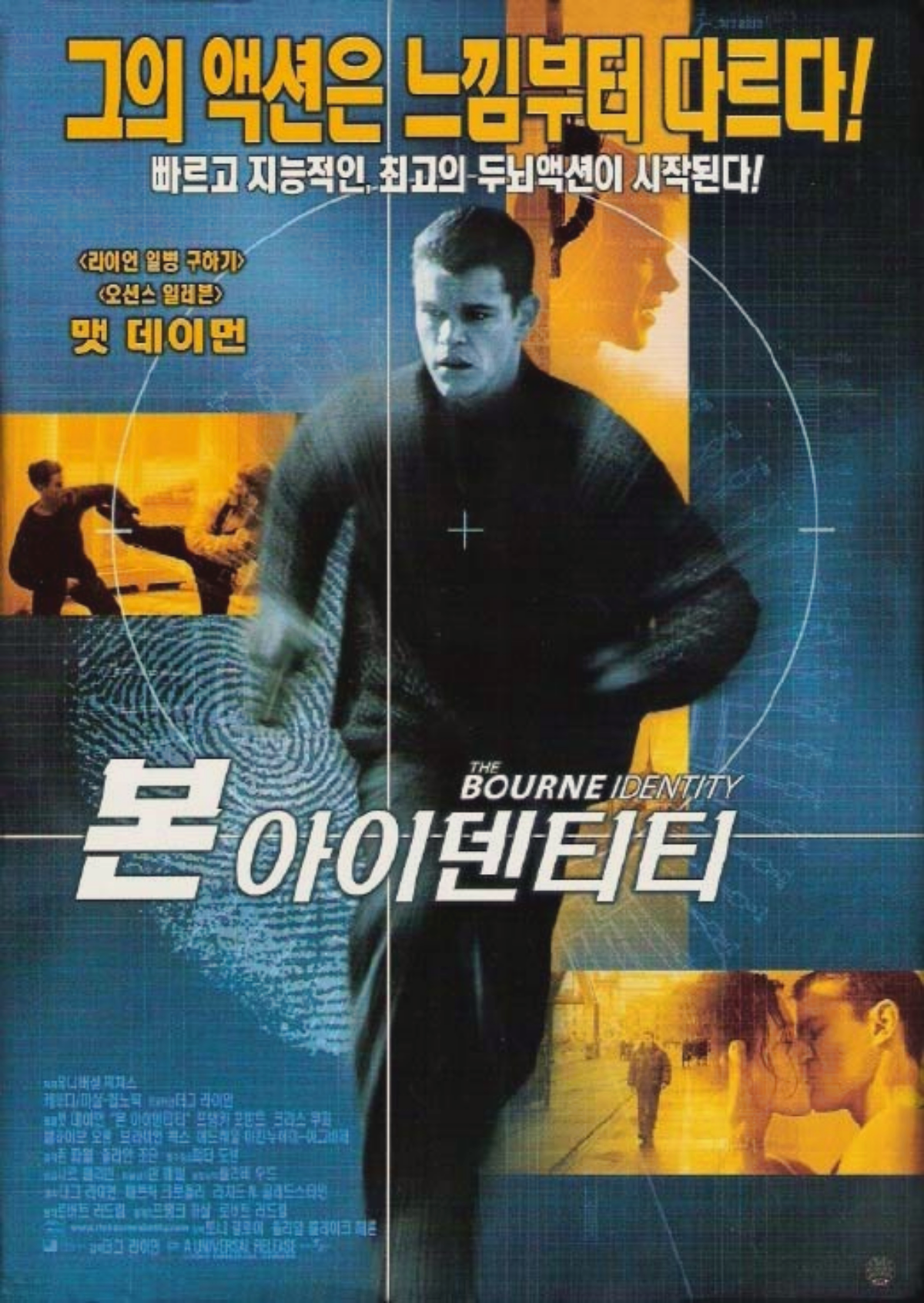  본 아이덴티티 줄거리 결말 3분요약 본 시리즈 첫번째