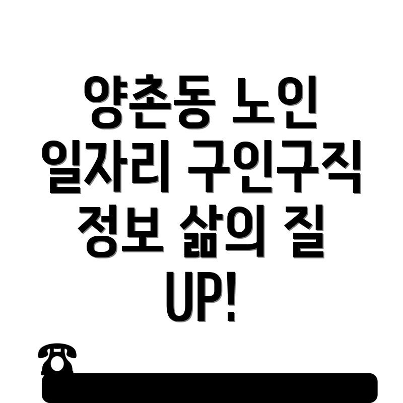 노인 중장년 일자리