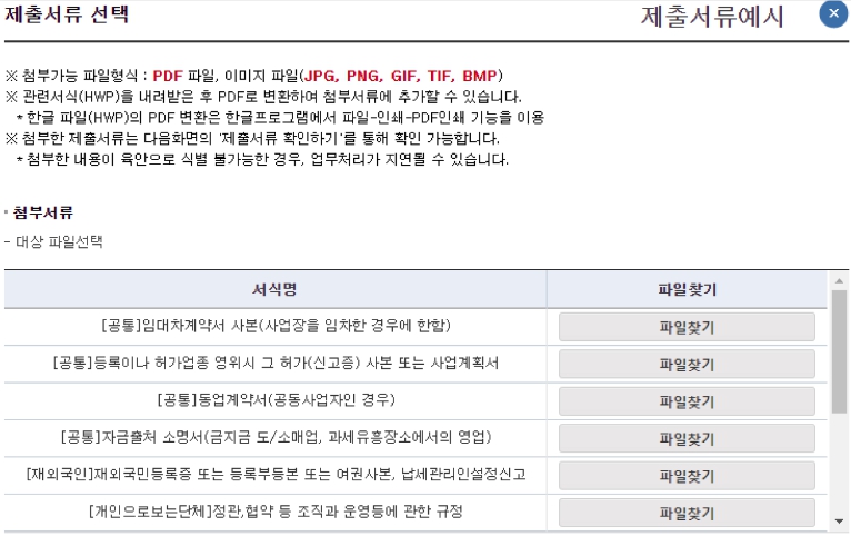 홈택스 개인사업자등록 방법 신청서류 사업자등록 신청서식