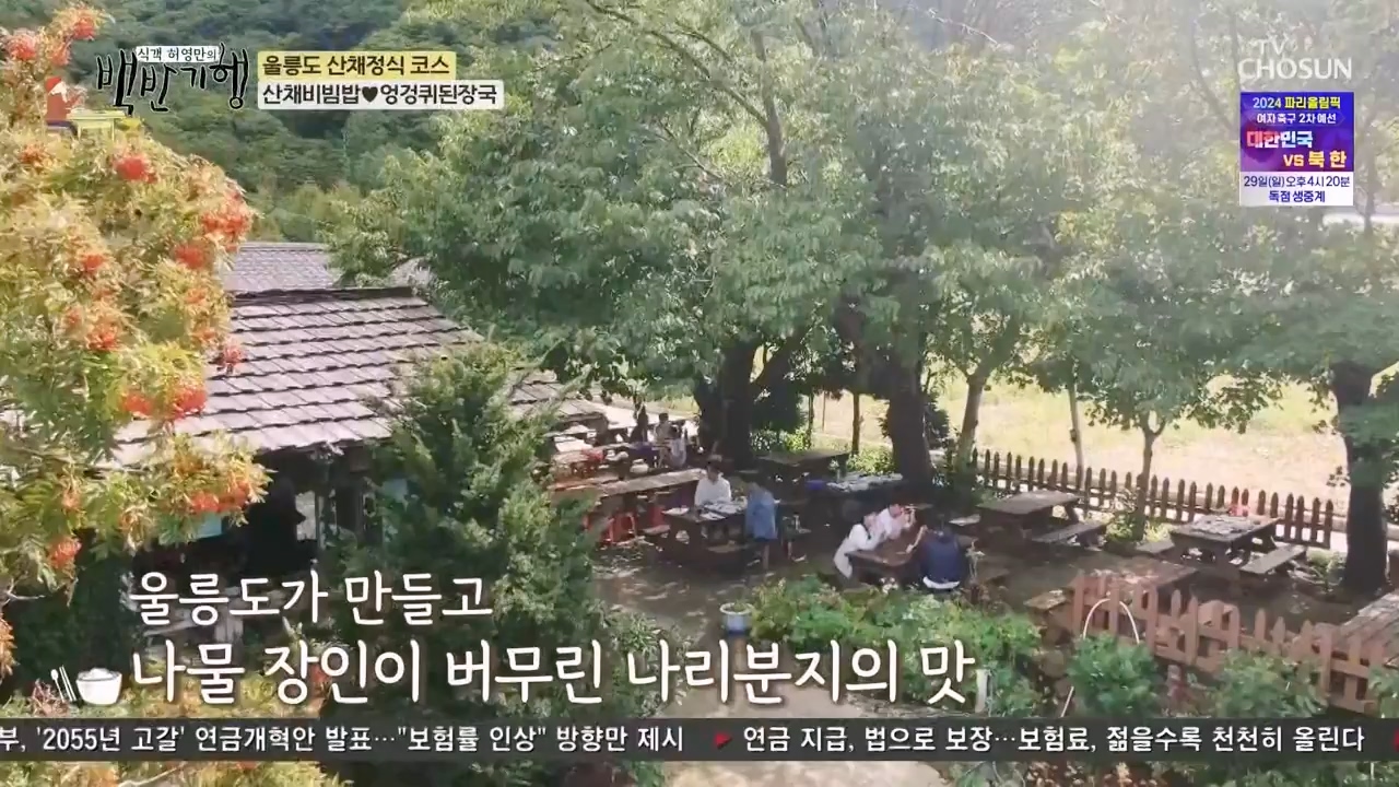 식객 허영만의 백반기행.E220.231028p-NEXT.mp4_20231028_163447.626.jpg