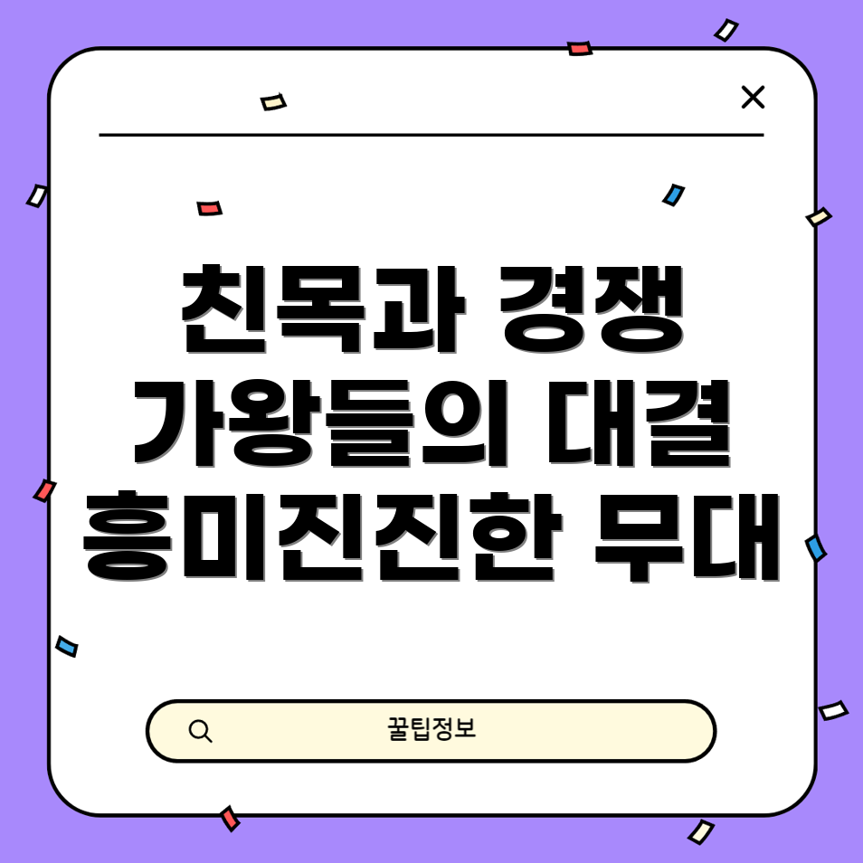 현역가왕2