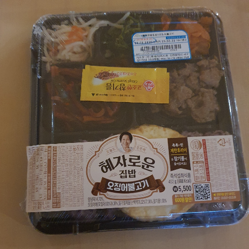  GS25 혜자 로운 집밥 오징어불고기 도시락