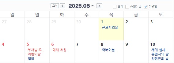 5월 임시공휴일 달력