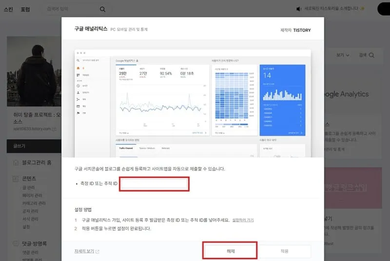 애널리틱스 연동 팝업 해제