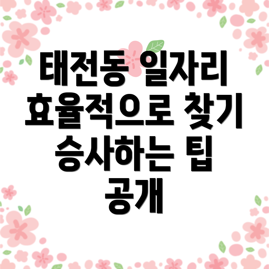 대구 북구 태전동 일자리센터