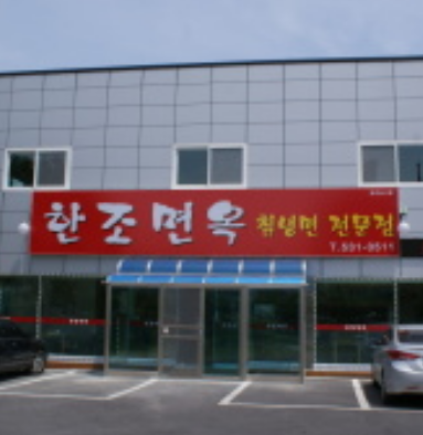 포천냉면 이미지