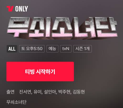 무쇠소녀단