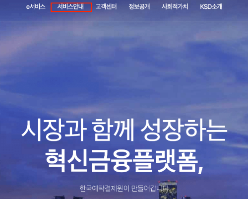 한국예탁결제원의 로고와 주식 찾기 서비스 화면