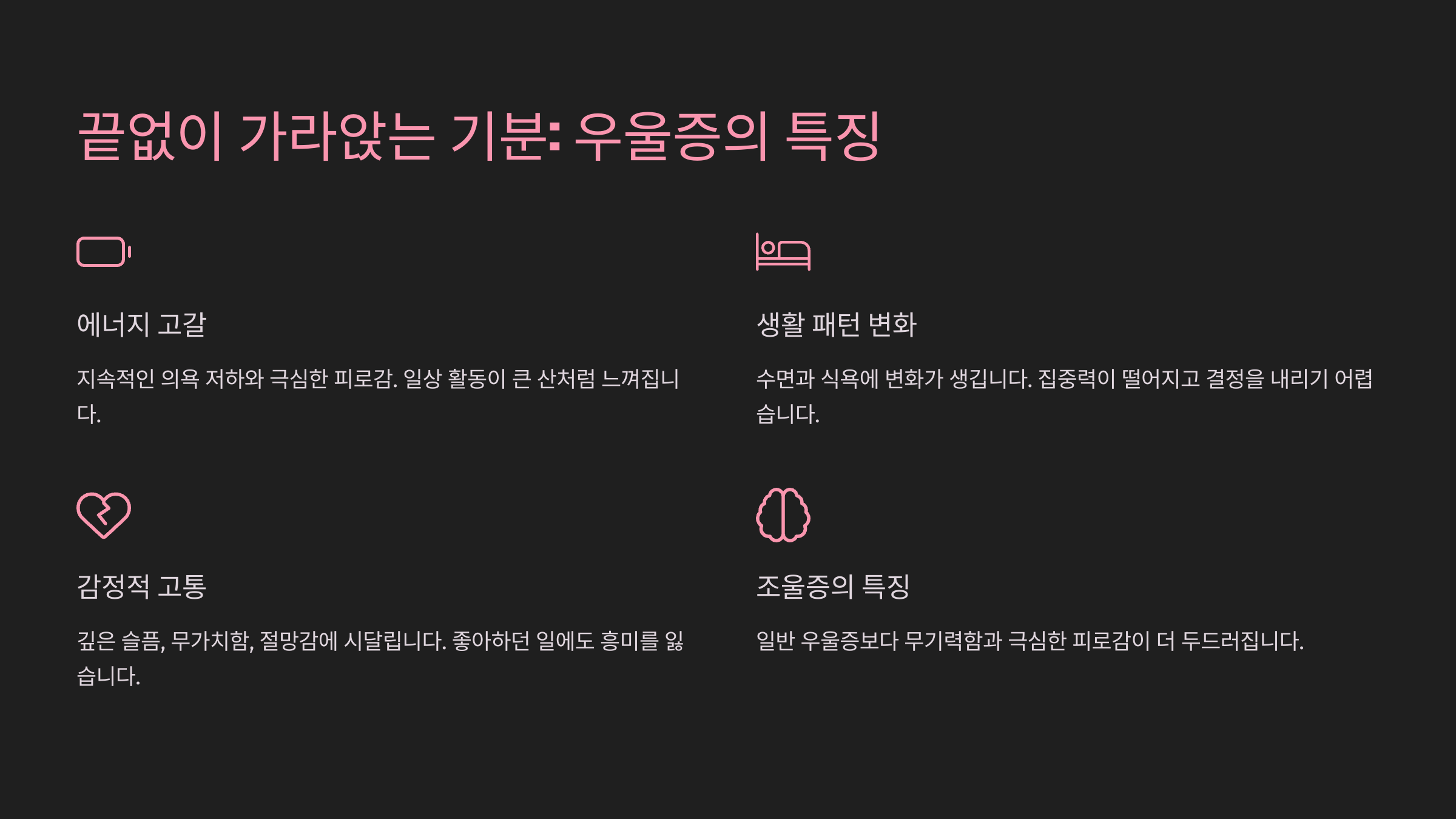 끝없이 가라앉는 기분: 우울증의 특징 💧