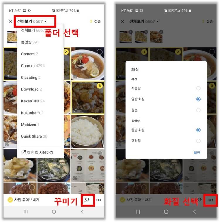 카톡-사진-전송-설정