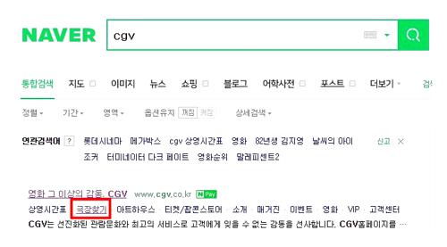 인천공항 CGV 상영시간표