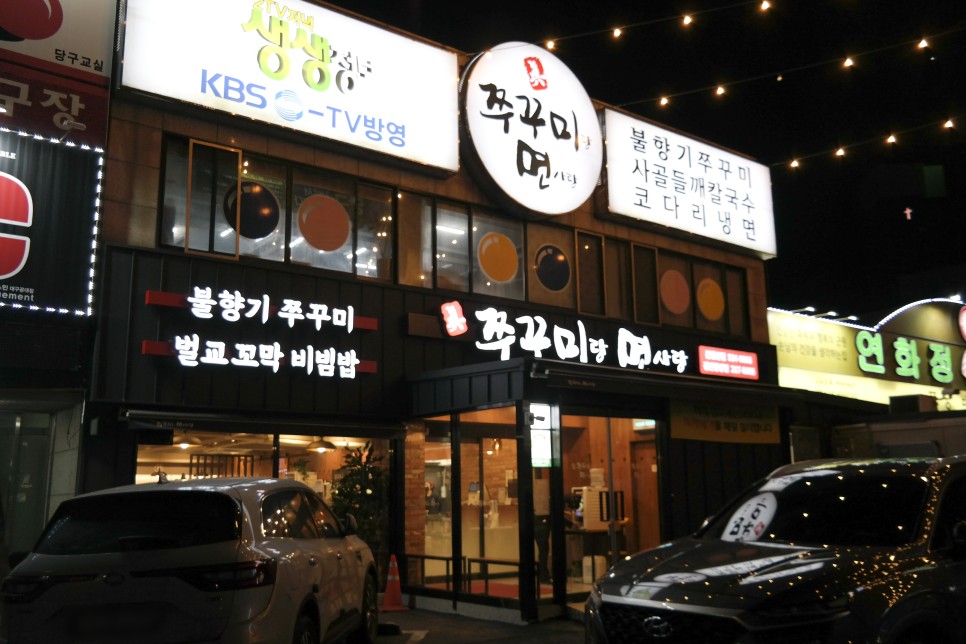 면사랑 대구 본동 맛집 -