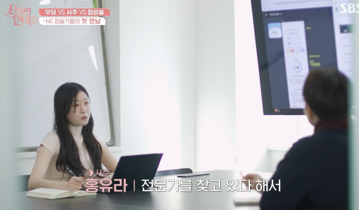 홍유라 사주 소개팅