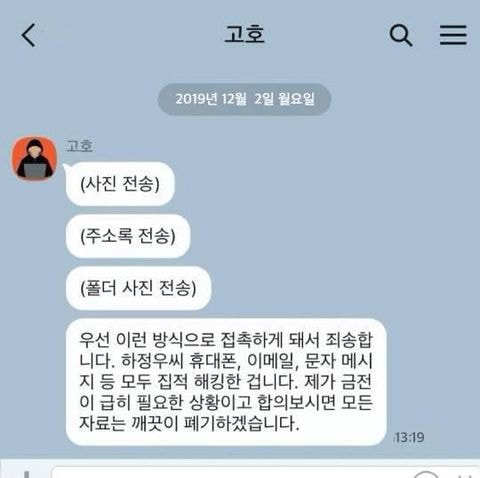  다시 봐도 경이로운 하정우-해킹범 카톡 내용.jpg