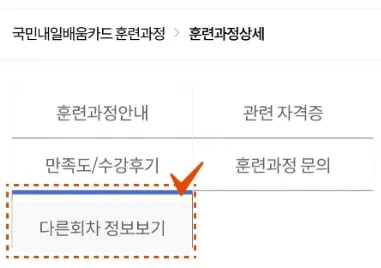 교육 수강 방법 안내-회차 찾기