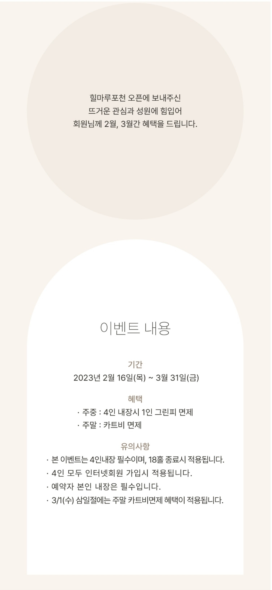 힐마루포천-이벤트-안내문