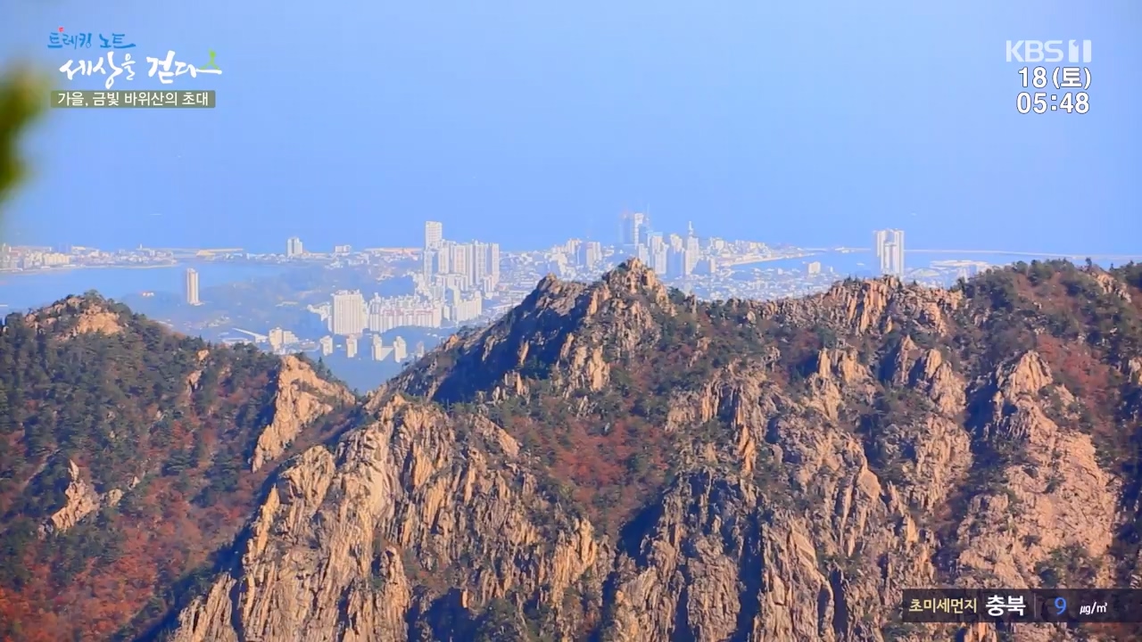 트레킹노트 세상을 걷다.E297.231119p-NEXT.mp4_20231123_212058.456.jpg