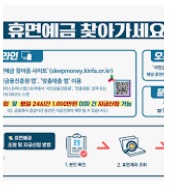 서민금융진흥원 휴먼예금 사진 3