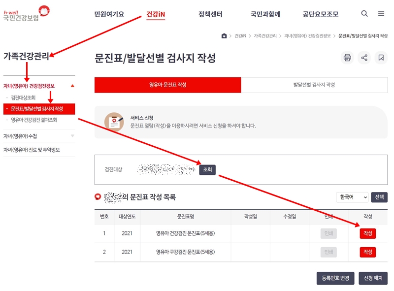  [육아정보] 영유아 건강검진 문진표 인터넷으로 미리 작성하기