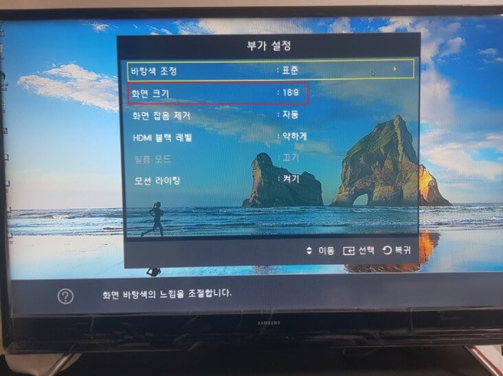 삼성 티비 화면비율 조정