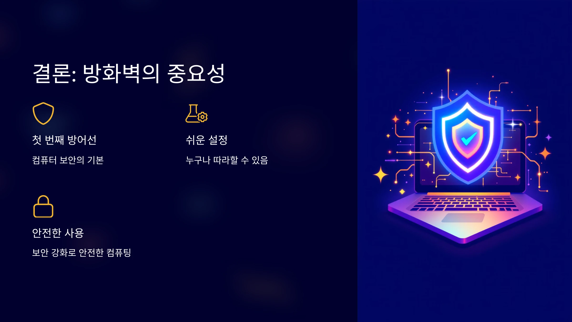 컴퓨터-방화벽-설정-방법