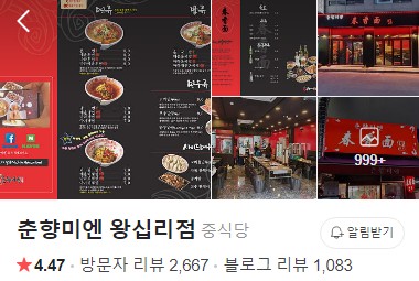 춘양미엔 왕십리점 플레이스