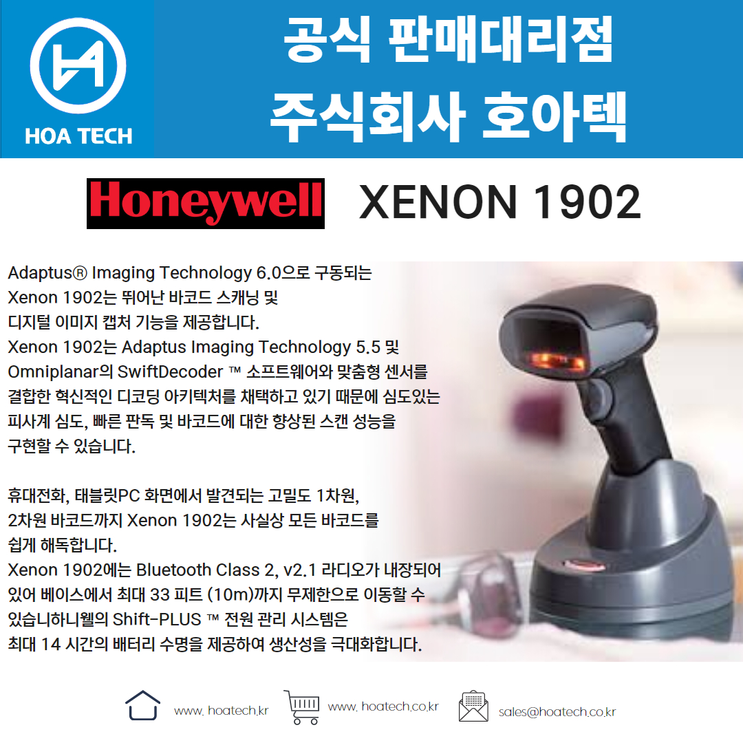 HONEYWELL XENON 1902, 하니웰 XENON 1902, 허니웰 XENON 1902, 바코드스캐너, Scanner, 무선스캐너, QR스캐너