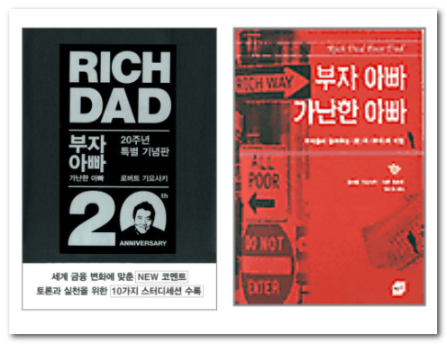  부자아빠 가난한아빠 로버트 기요사키 요약 본깨적