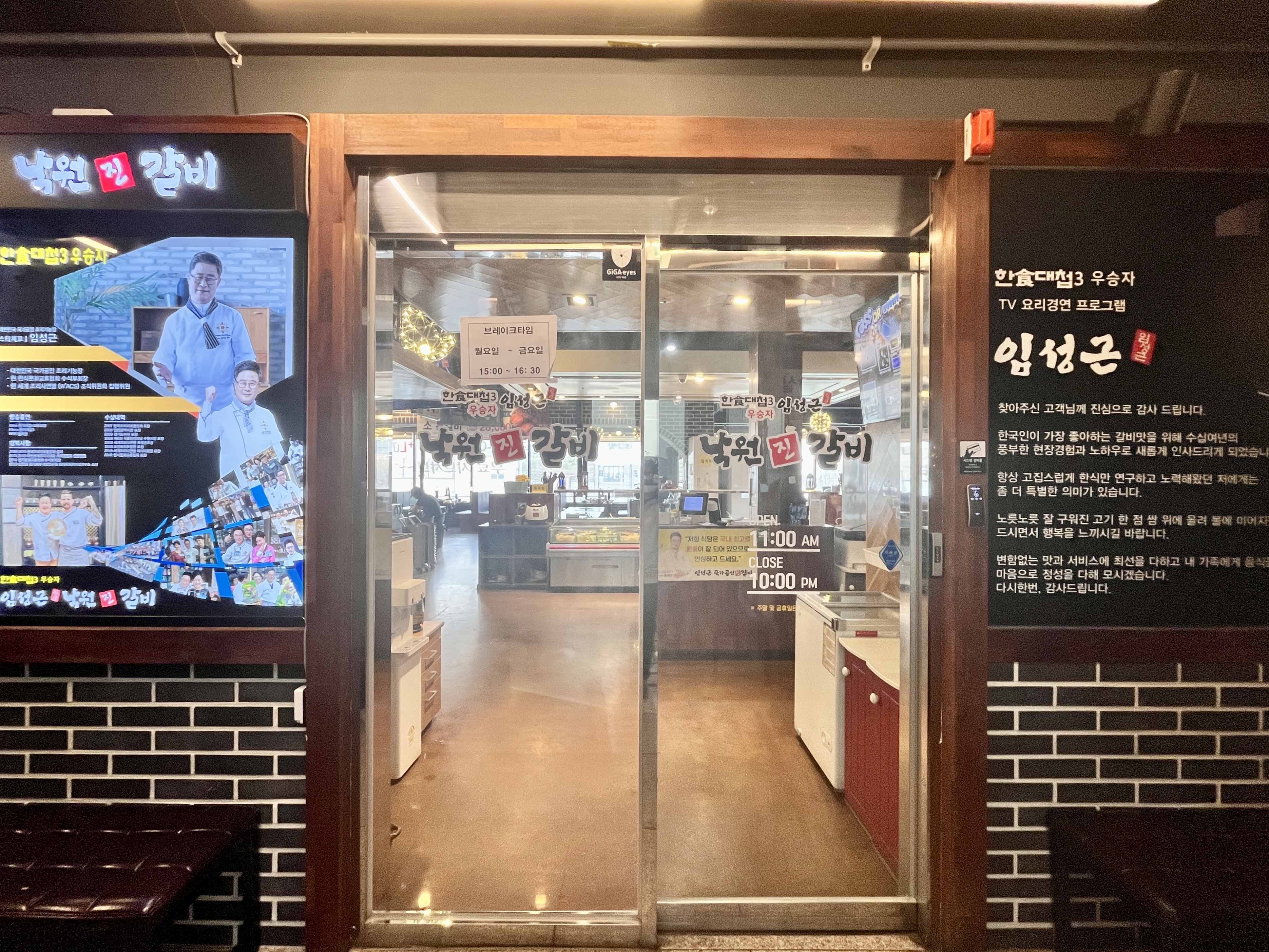 낙원 진갈비 정문