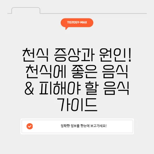 천식 증상과 원인! 천식에 좋은 음식 & 피해야 할 음식 가이드