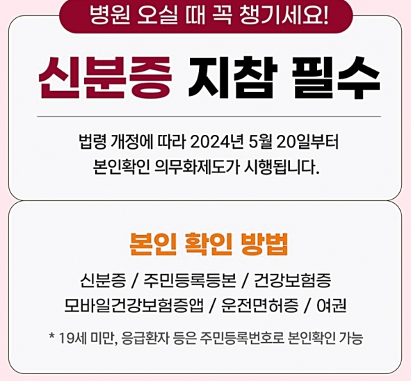 병원-신분증-의무지참