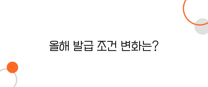 문화누리카드 발급조건 올해 바뀐 기준 총정리