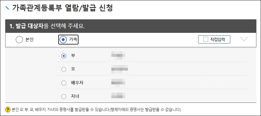 가족 명의의 가족관계증명서 인터넷 발급