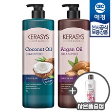  케라시스 아르간 오일샴푸, 보습력과 영양이 뛰어남,두피 & 모발에 영양을  듬뿍, 모발과 두피케어에 탁월한 샴푸 추천해요~