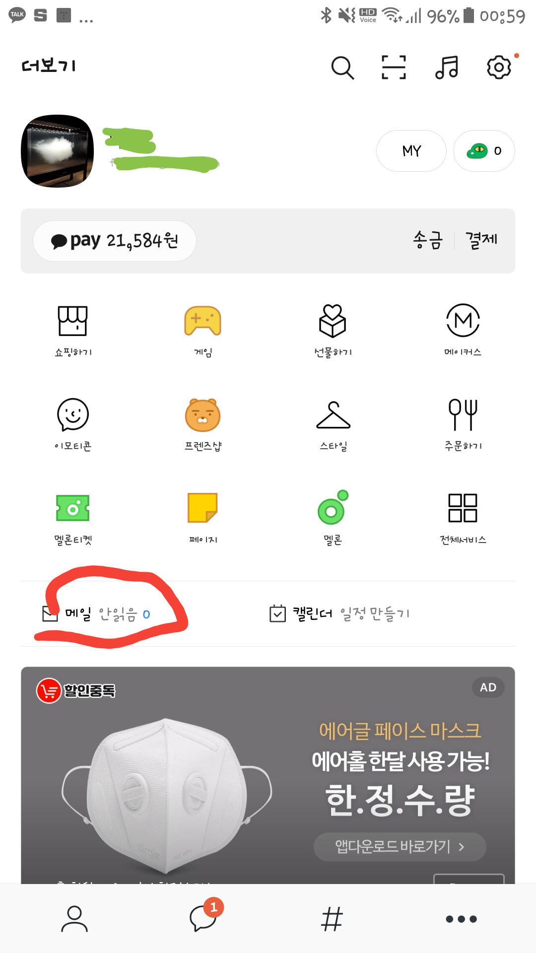  카카오메일 만들어 봄