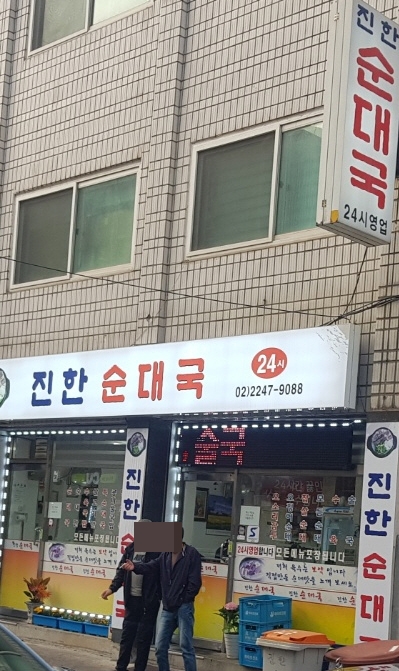 동대문구 장안동 맛집 진한 순대국 위치 리뷰 순대국 맛집!!