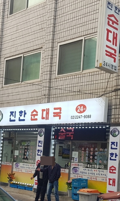  [ 동대문구 / 장안동 맛집 ] 진한 순대국, 위치, 리뷰 - 순대국 맛집!!