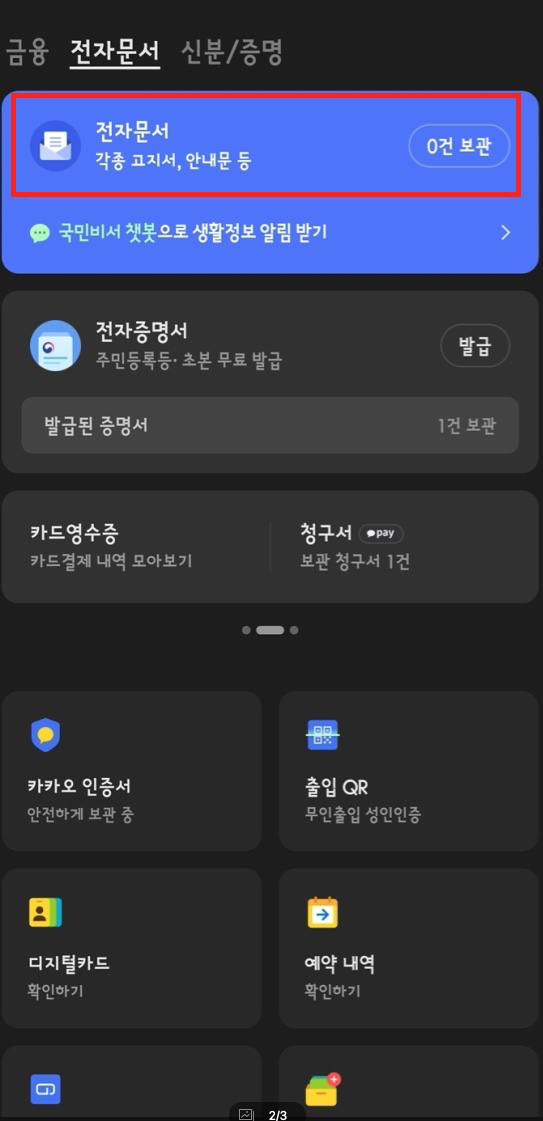 카카오톡-전자문서