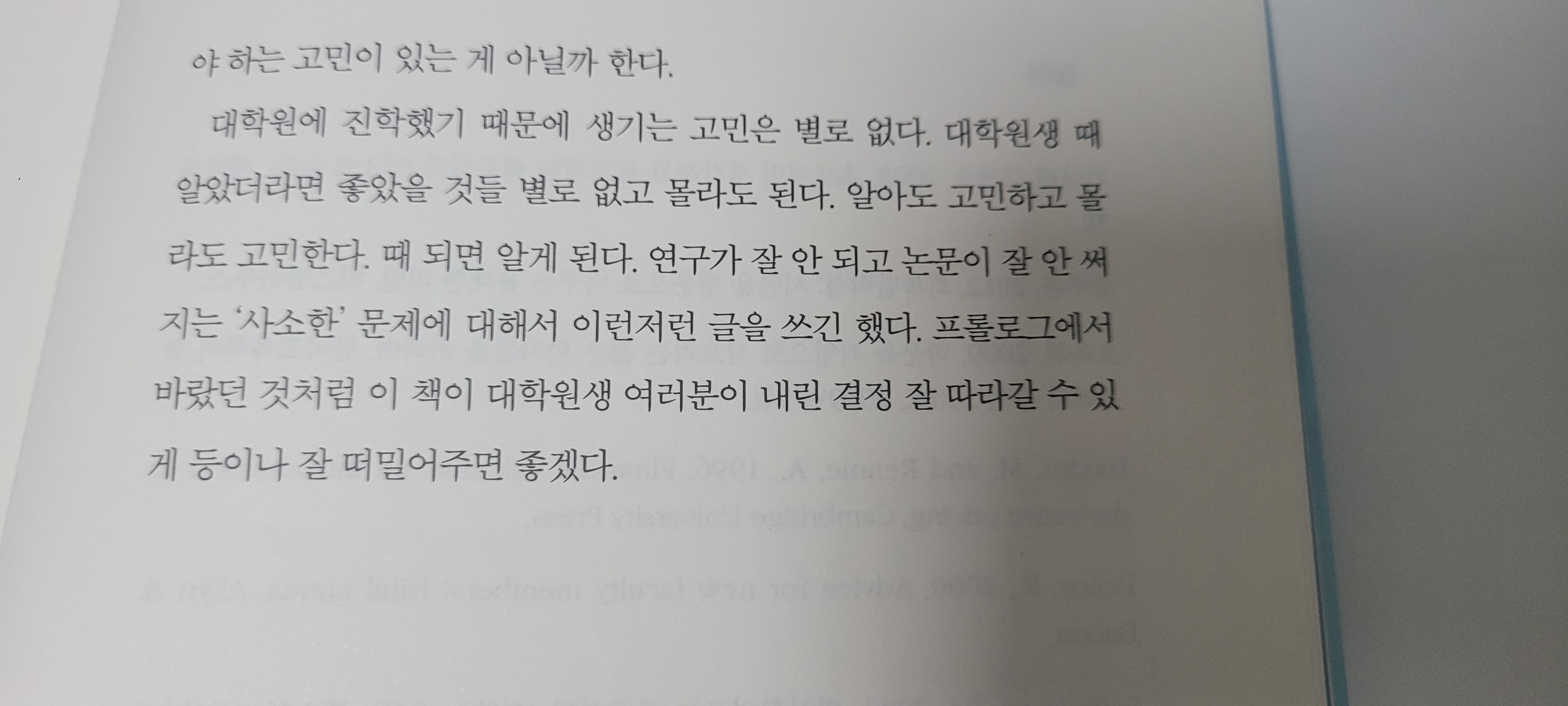 대학원생을 위한 책의 마지막 부분