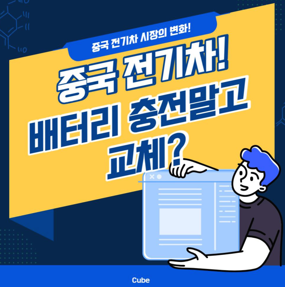  중국 "전기차 배터리" 충전말고 "교환"?!